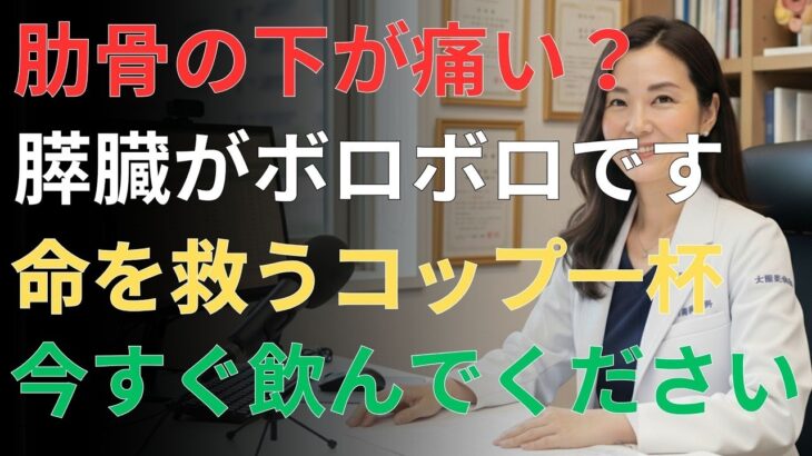 膵臓が壊れる前に気づけ！慢性膵炎と糖尿病の危険サイン完全解説   日本の高齢者の健康