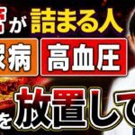 高血圧でも糖尿病でも高コレステロール、動脈硬化症の重度であっても致命的にならないとっておきの方法。薬に頼らない方法
