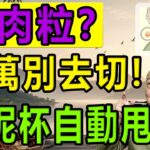 【養生大忌】頸上長肉粒係「糖尿病信號」？千萬別去切！醒你老陳皮斷尾法，唔使挨刀清走十年痰濕！
