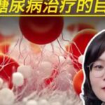糖尿病治疗的目的医疗健康创作训练营糖尿病抖出健康知识宝藏wmen的健康我们帮春节世界观察