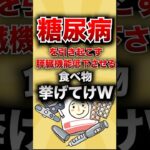 【有益スレ】糖尿病を引き起こす、膵臓機能低下させる食べ物挙げてけwww