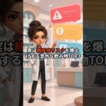 【まじか】実は飲んでるソレ糖尿病になるリスク高いかも！！ #雑学 #豆知識 #健康 #youtubeshorts