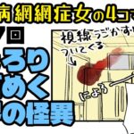 糖尿病だよ「ブタクサちゃん」第087話・血の玉