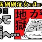 糖尿病だよ「ブタクサちゃん」第088話・左目よ、お前もか…