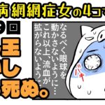 糖尿病だよ「ブタクサちゃん」第089話・血眼（ちまなこ）で病院へ