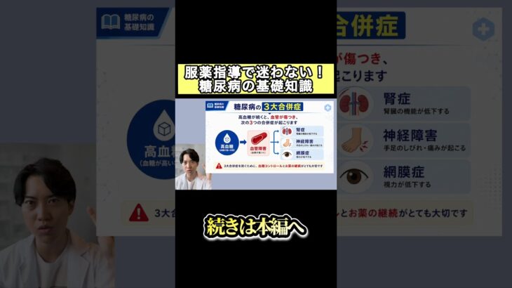 【薬剤師1年目必見】服薬指導で使える！糖尿病薬の基礎知識