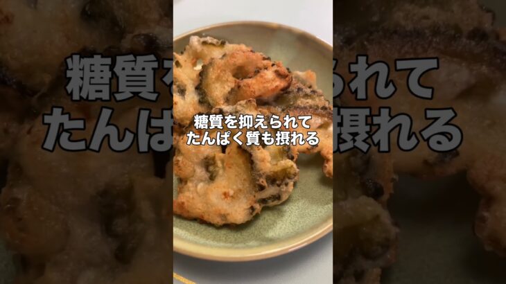 【1型糖尿病】天ぷらレシピの工夫