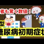 【1型糖尿病】になりました。この症状がでたら病院へ！！