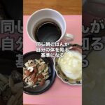 【1型糖尿病】毎朝同じ朝ごはんを食べる理由