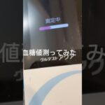 低血糖気をつけよーね  #糖尿病 #血糖値 #低血糖 #1型糖尿病 #2型糖尿病