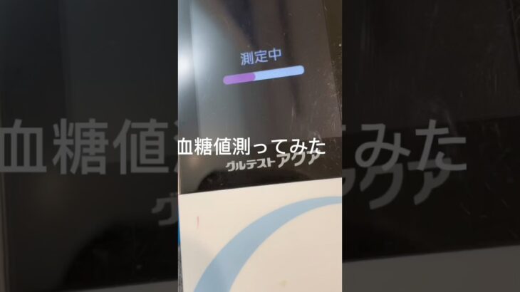 低血糖気をつけよーね  #糖尿病 #血糖値 #低血糖 #1型糖尿病 #2型糖尿病