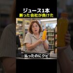 糖尿病の店員がレジ横にジュース1本、断ったアメリカの会社が裁判で負けた
