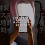 【1型糖尿病】時差がある時、基礎インスリンいつ打つ？