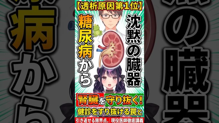 【透析原因第1位】健診「尿検査で異常なし」の恐ろしい罠！糖尿病腎症の真実