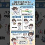 【国試1問】 糖尿病の血糖コントロールの指標となる検査値はどれか? 看 護学生なら解ける? #shorts #看護学生 #看護学生の勉強垢