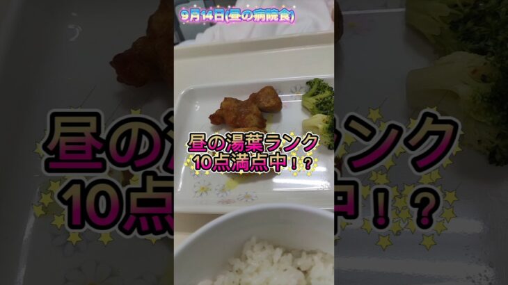 食塩1.1グラム！！これはアカンて！！#病院食#心不全#糖尿病