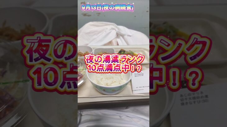 食塩1.2グラム！？お味は？？#病院食#心不全#糖尿病