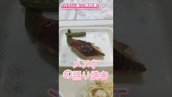 食塩1.4グラム果たして、、、#病院食#心不全#糖尿病