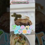 塩分1.5グラム！やっぱり薄い！#病院食#心不全#糖尿病