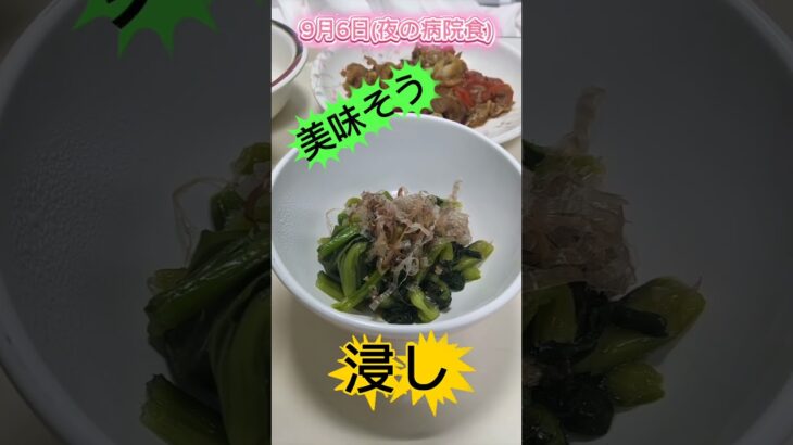 塩分1.5グラム！薄い味！？#病院食#心不全#糖尿病
