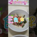 塩分1.6グラム、懐かしい味がした！！＃病院食＃心不全＃糖尿病