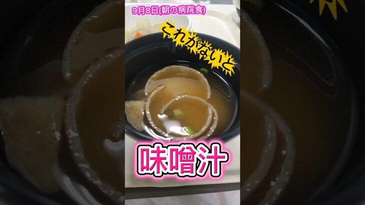 塩分1.6グラム！ダメだこりゃ！！#病院食#心不全#糖尿病