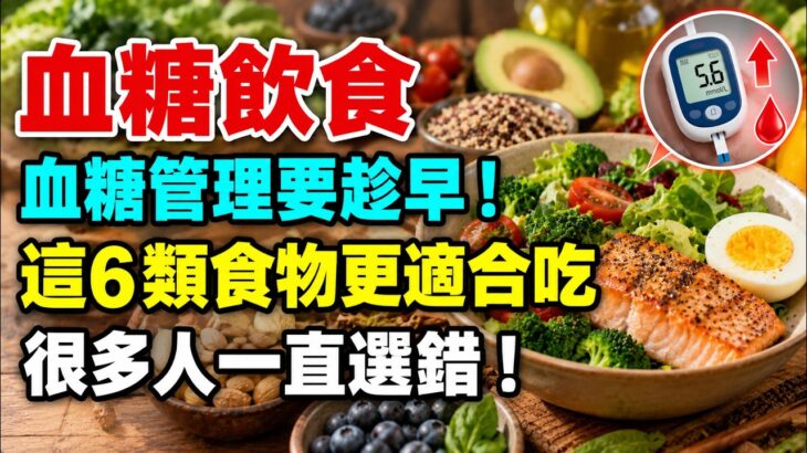 糖尿病越来越年轻化！10个香港人就有1个中招，这6种食物要少碰#健康知识 #糖尿病 #饮食管理