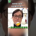 撞倒整排機車！竟是糖尿病害的？更可怕的是，他不是完全看不見，而是糖尿病眼病變造成「視野缺損」，自己卻完全沒察覺！兩隻眼睛可能互相補償，讓你以為自己看得很正常。＃健康1+1 ＃JoJo ＃糖尿病