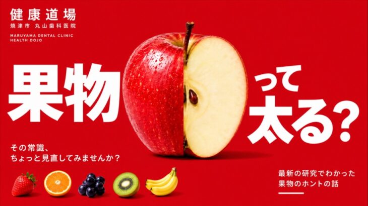 【最新研究】果物は太る？糖尿病・死亡リスクを下げる1日200gの真実
