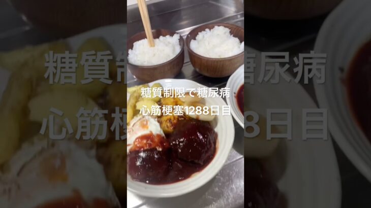 糖尿病1288日目