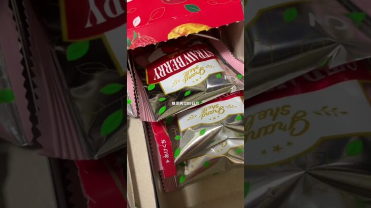 韓国製のやわらかクッキー食べた糖尿病1289日目