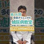 糖尿病教室第13話　SGLT-2阻害薬