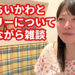 【1型糖尿病歴31年48才】映画ちいかわについてとフェリーに乗った時の話【飲み雑談】