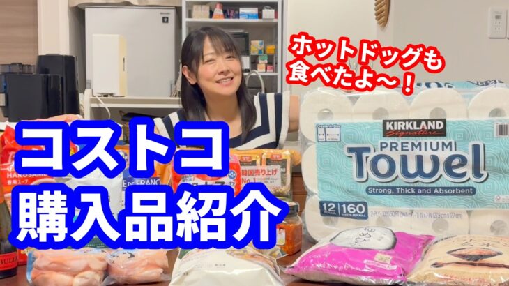 【1型糖尿病歴31年48才】コストコ購入品紹介！