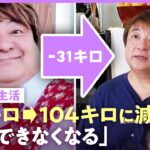 【彦摩呂】135キロ→104キロに減量「糖尿病寸前…心臓のまわりに脂肪」ダイエット生活に密着「結婚はやめた」｜NO MAKEタイトル(ラベリング)｜《アベマで放送中》