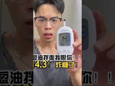 糖油混合物又让我炸糖，143！一型糖尿病糖尿病患者的日常三诺三诺健优血酮仪一起实现健康诺言