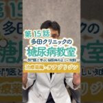 糖尿病教室第15話　チアゾリジンについて