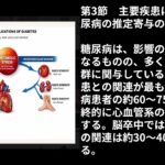 糖尿病がもたらす損傷(第1593号　2026年4月9日)