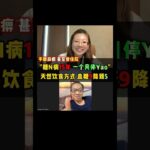 糖尿病15年，HbA1c曾高达9%😰 手脚麻痹还曾住院！跟着Dr Julie调整饮食后降至5%✨ 从2种药到停药💊！
