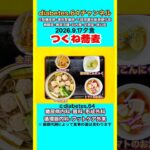 【つくね蕎麦】 塩分は1日5g#2型糖尿病#CKD#LEAD#狭心症#白内障#食事療法#自炊記録#提出用画像