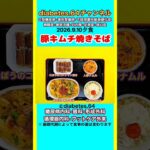 【豚キムチ焼きそば】 塩分は1日5g#2型糖尿病#CKD#LEAD#狭心症#白内障#食事療法#自炊記録#提出用画像