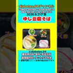 【ゆし豆腐そば】 塩分は1日5g#2型糖尿病#CKD#LEAD#狭心症#白内障#食事療法#自炊記録#提出用画像