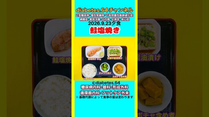 【鮭塩焼き】 塩分は1日5g#2型糖尿病#CKD#LEAD#狭心症#白内障#食事療法#自炊記録#提出用画像