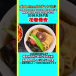 【花巻蕎麦】 塩分は1日5g#2型糖尿病#CKD#LEAD#狭心症#白内障#食事療法#自炊記録#提出用画像