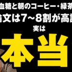コーヒー1日6杯で糖尿病リスク33％減？110万人データでわかった血糖への効果