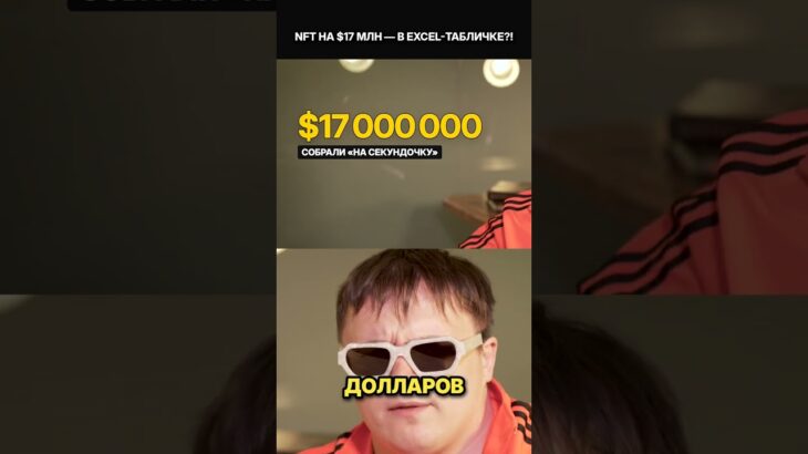 Собрали $17 000 000 за NFT, которых нет в блокчейне?!