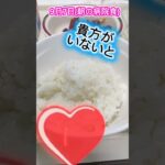 塩分2グラム少ない！！#病院食#心不全#糖尿病