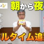 【糖尿病】リブレの数値をリアルタイム公開！翌朝から夜までのリアルな血糖値推移｜その2