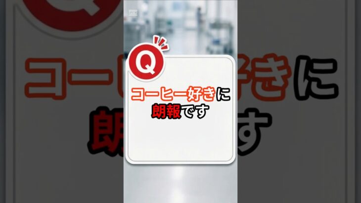 【朗報！】コーヒーで2型糖尿病のリスクが下がる！？
