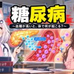 【第2話・糖尿病】痛くないから大丈夫？症状がない間に進む合併症と、体を守る方法